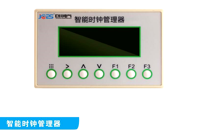 時鐘管理器